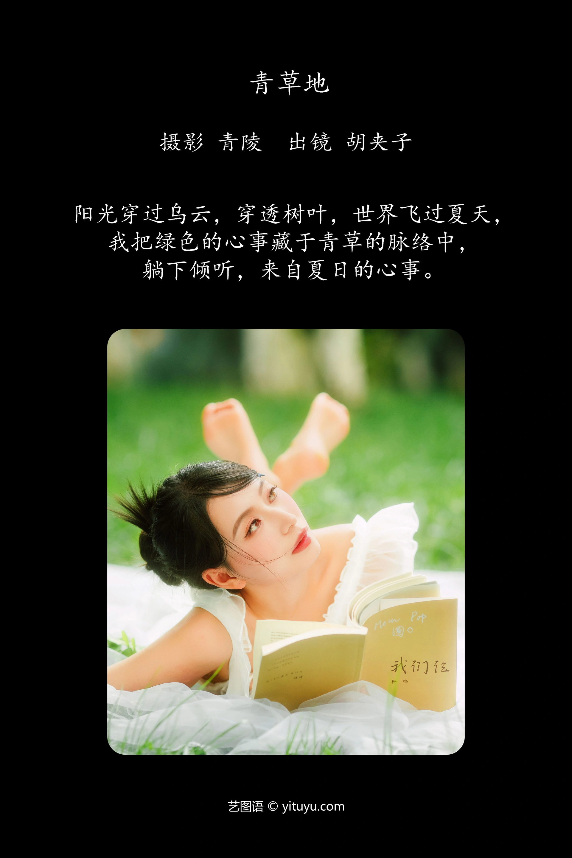[YITUYU艺图语]2024.12.23 青草地 胡夹子 1